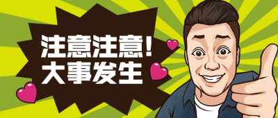 最新资讯重磅消息引导公众号首图