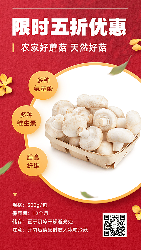 微商特产美食活动促销限时五折