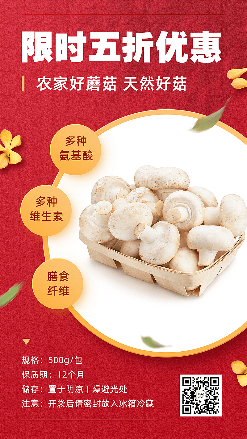 微商特产美食活动促销限时五折