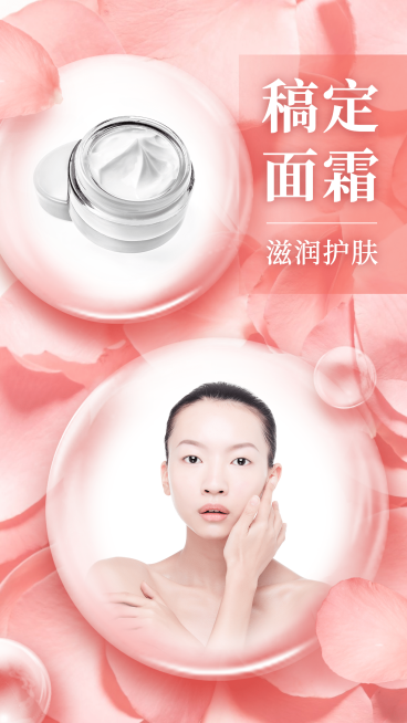 晒产品多图拼美妆水滴面霜预览效果