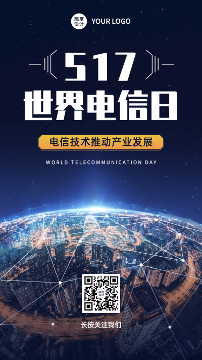 世界电信日5G时代科技感手机海报
