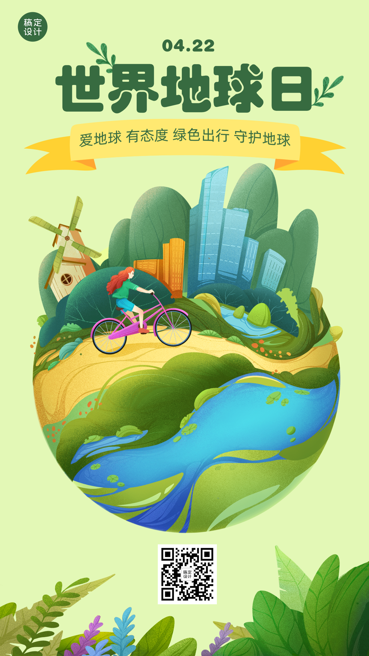 世界地球日保护环境公益手绘海报预览效果
