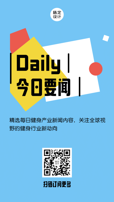 电子简报资讯海报