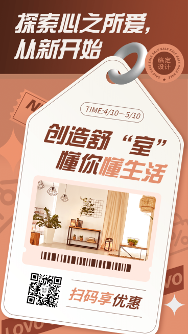 家居装修促销海报预览效果