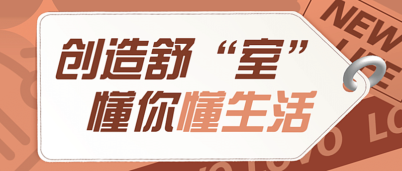 家居装修产品促销首图