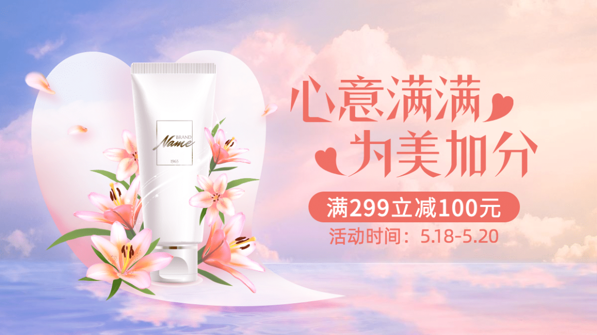 唯美520情人节美妆促销海报banner预览效果