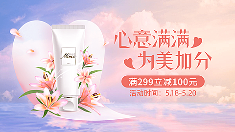 唯美520情人节美妆促销海报banner