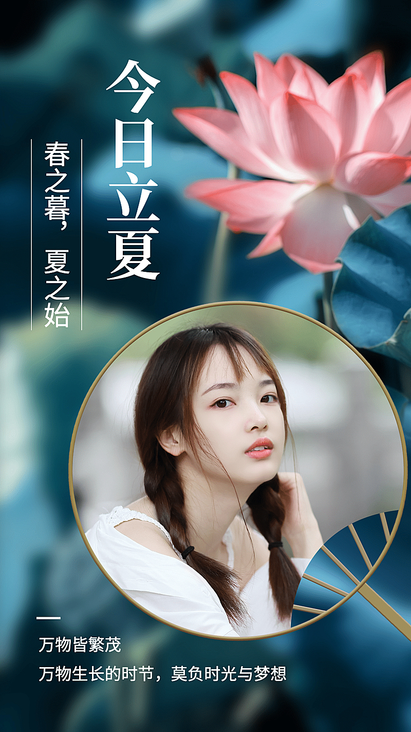 立夏节气正能量祝福问候实景晒照