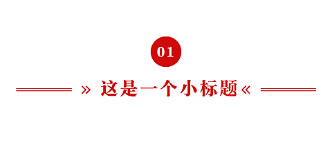 政务新闻精神党政融媒体文章标题