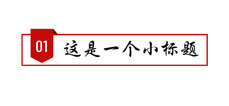 政务新闻精神党政融媒体文章标题