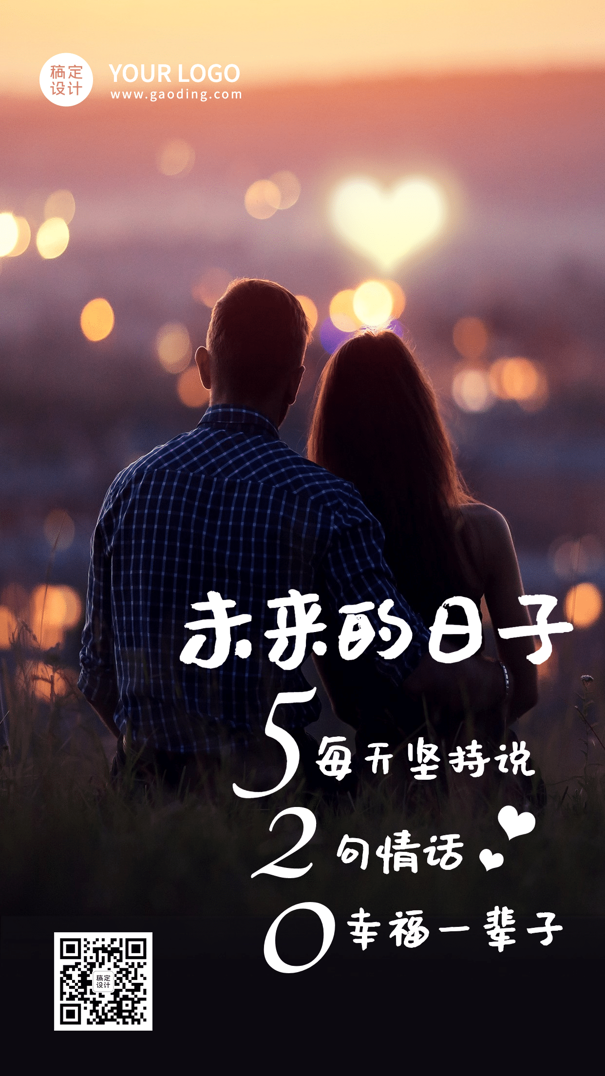 520情人节甜蜜浪漫告白手机海报