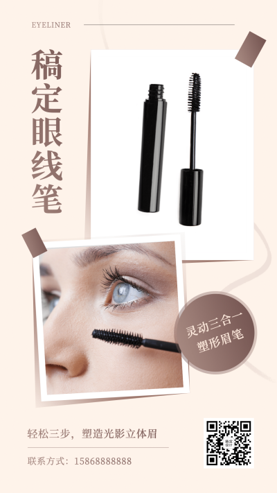 多图拼图美妆眼线笔晒产品