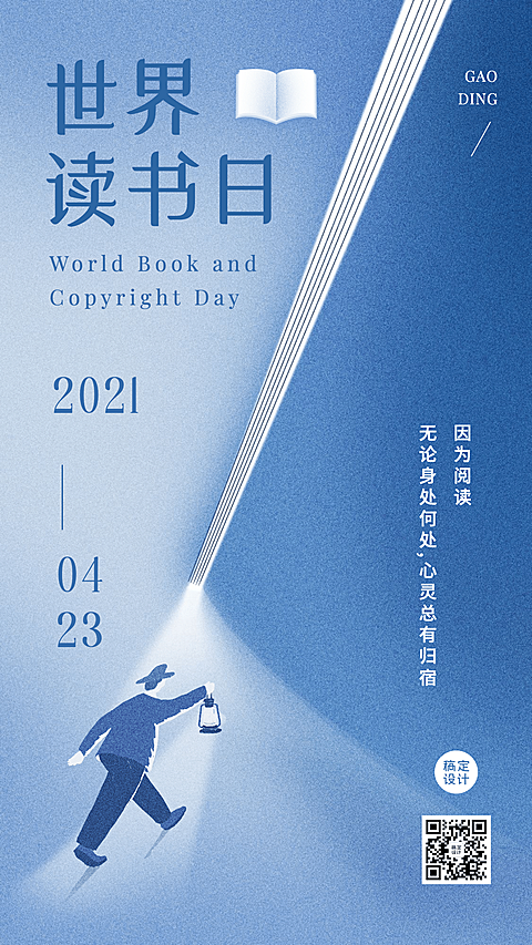 世界读书日插画手机海报