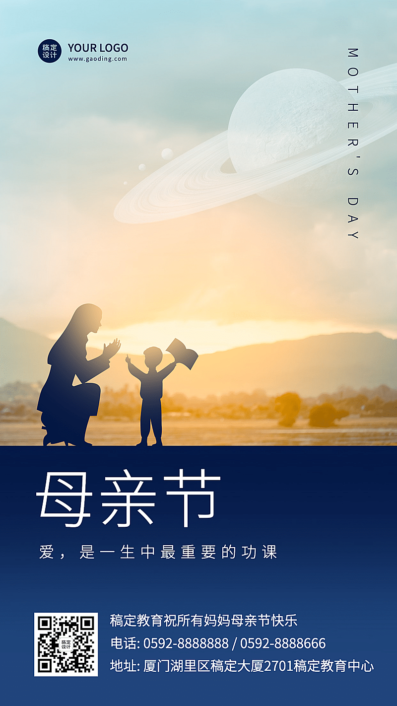 母亲节感恩送花活动海报