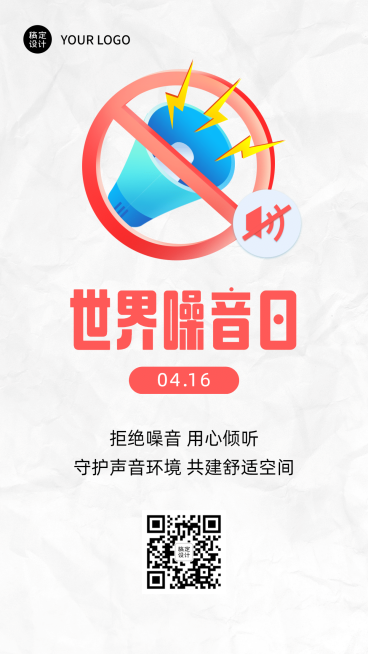 世界噪音日拒绝噪音手机海报预览效果