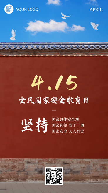 全民国家安全教育日党政手机海报预览效果