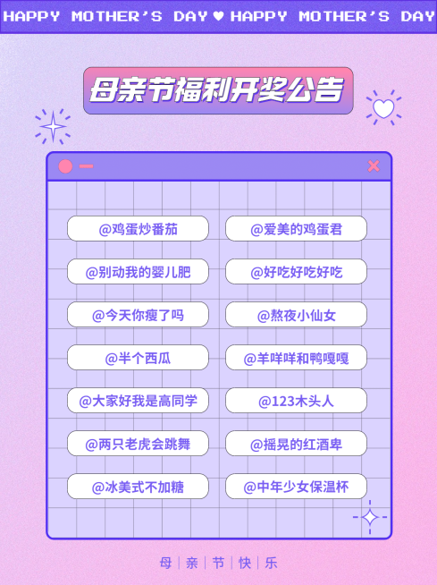 母亲节品牌营销抽奖公告小红书配图预览效果