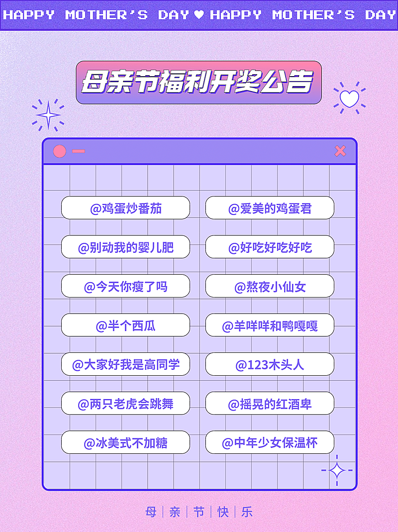 母亲节品牌营销抽奖公告小红书配图