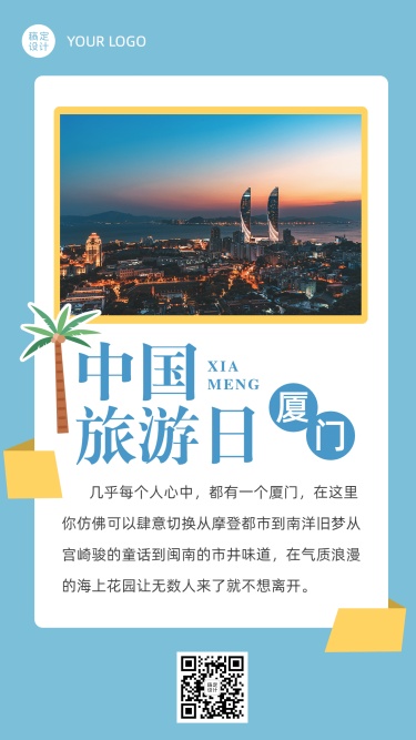 中国旅游日旅游出行实景手机海报