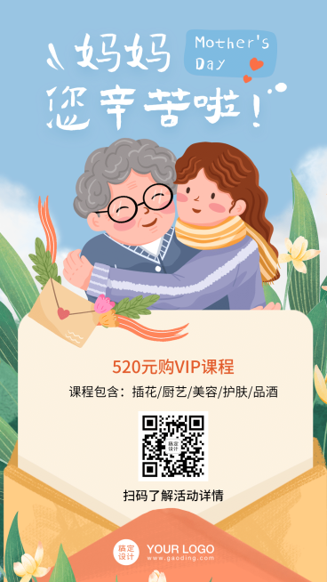 母亲节感恩祝福宣传手机海报预览效果