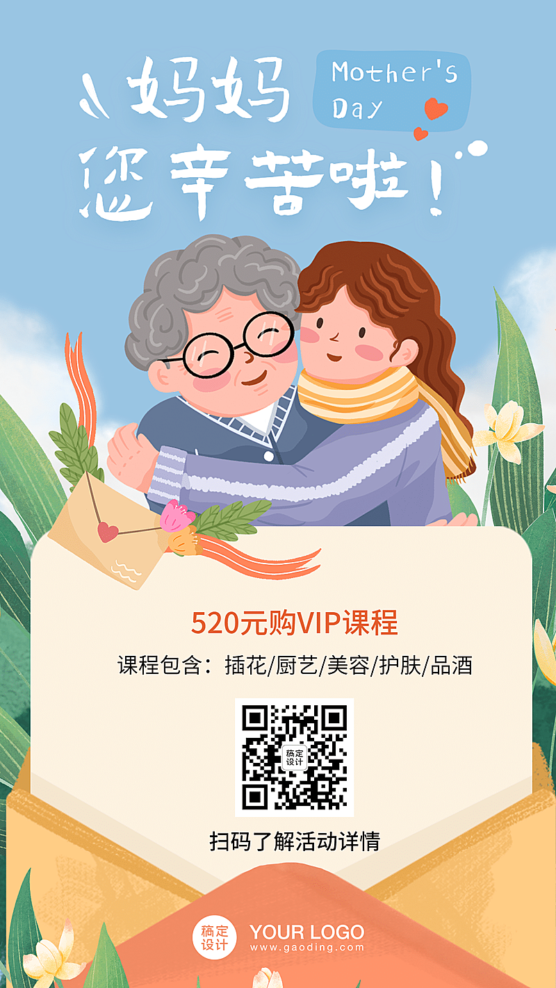 母亲节感恩祝福宣传手机海报