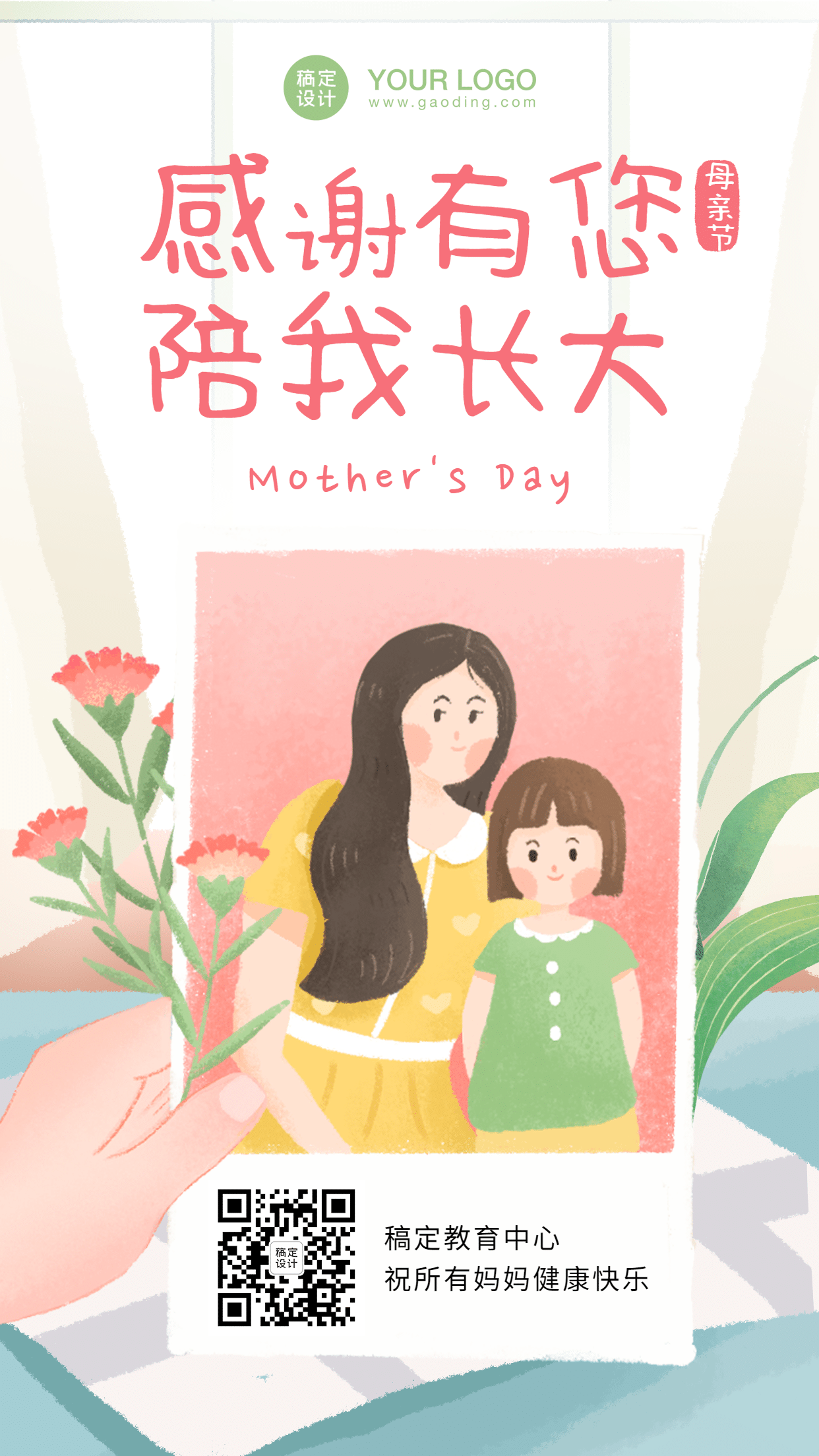 母亲节日祝福宣传海报