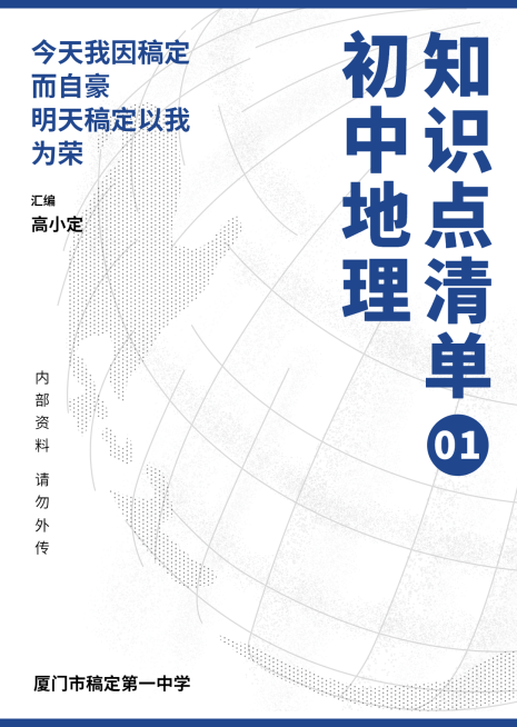 初中地理知识清单教材书籍封面预览效果