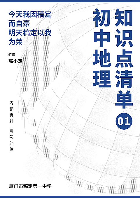 初中地理知识清单教材书籍封面
