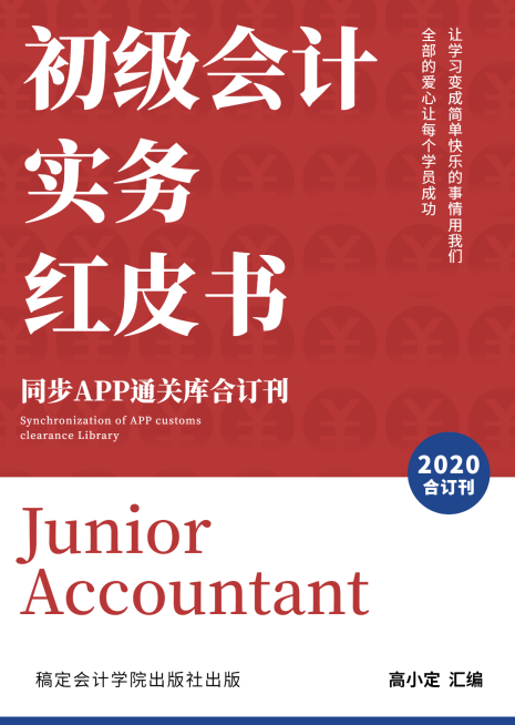初级会计红皮书教材书籍封面预览效果