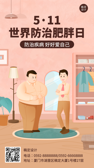 世界防治肥胖健康生活膳食手机海报预览效果