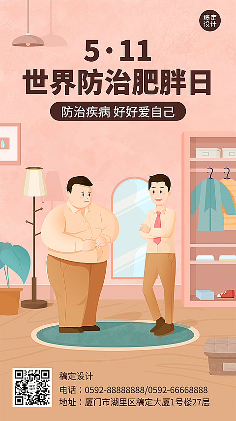 世界防治肥胖健康生活膳食手机海报