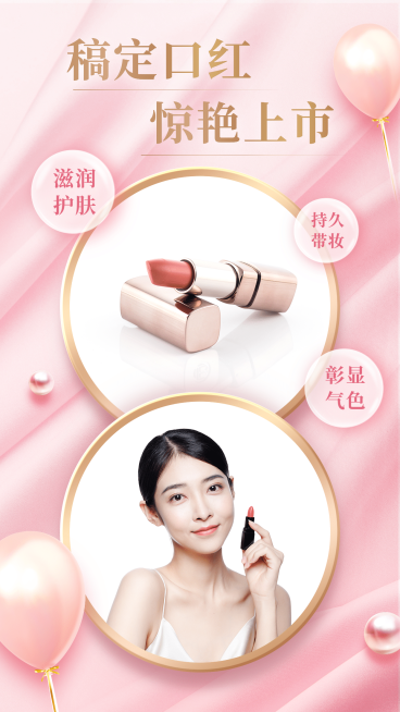 多图拼图美妆口红晒产品预览效果