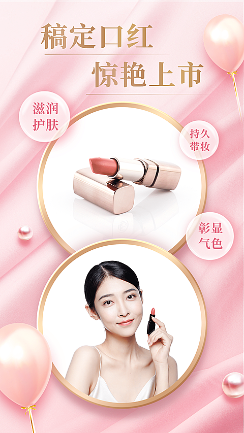 多图拼图美妆口红晒产品