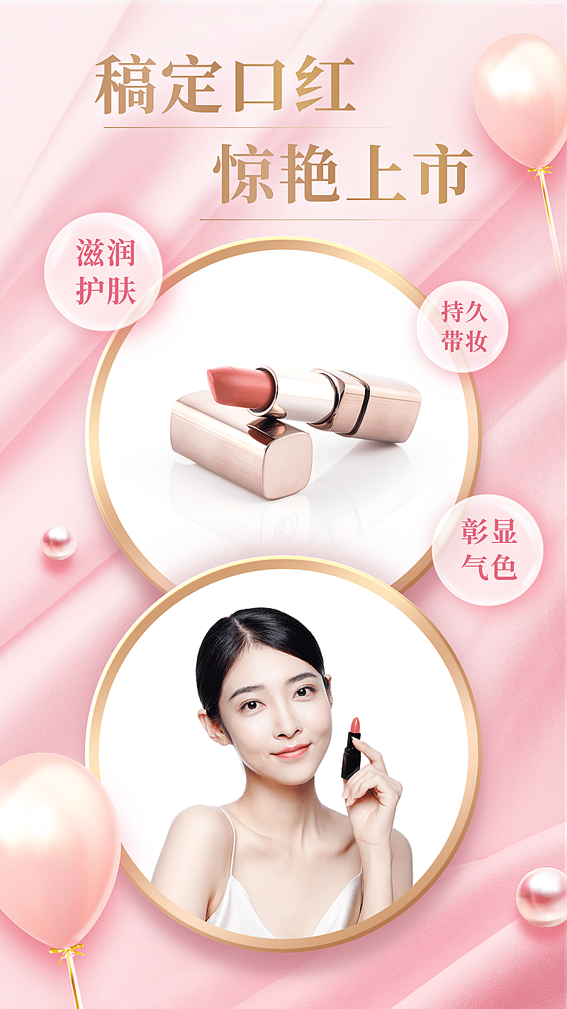 多图拼图美妆口红晒产品