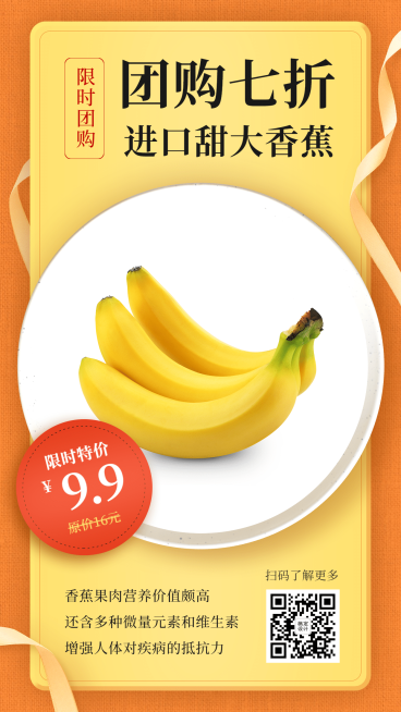 微商特产水果活动促销团购折扣特价预览效果