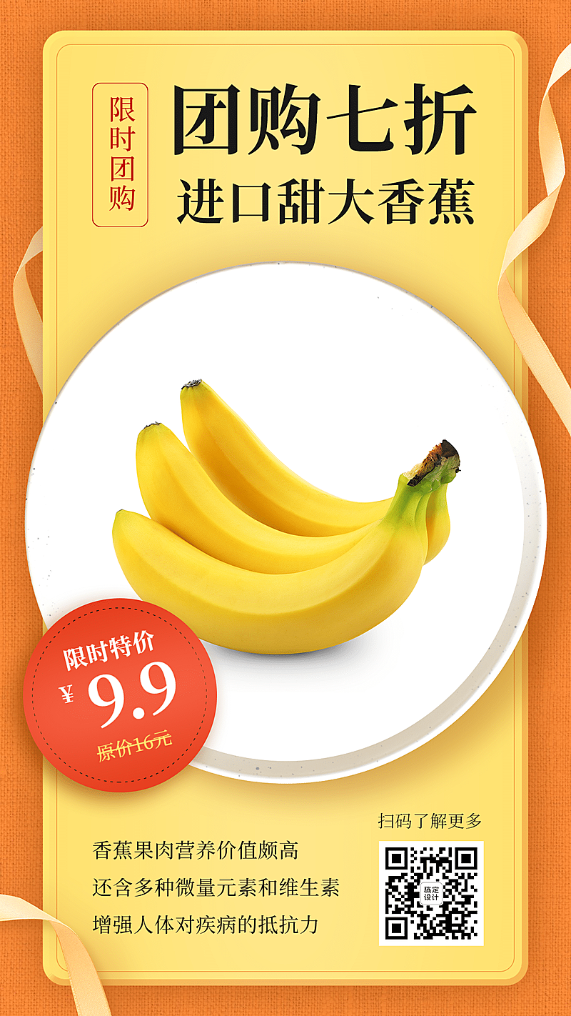 微商特产水果活动促销团购折扣特价