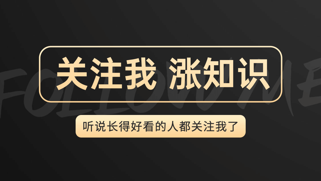 黑金商务机构号引导关注抖音背景图预览效果