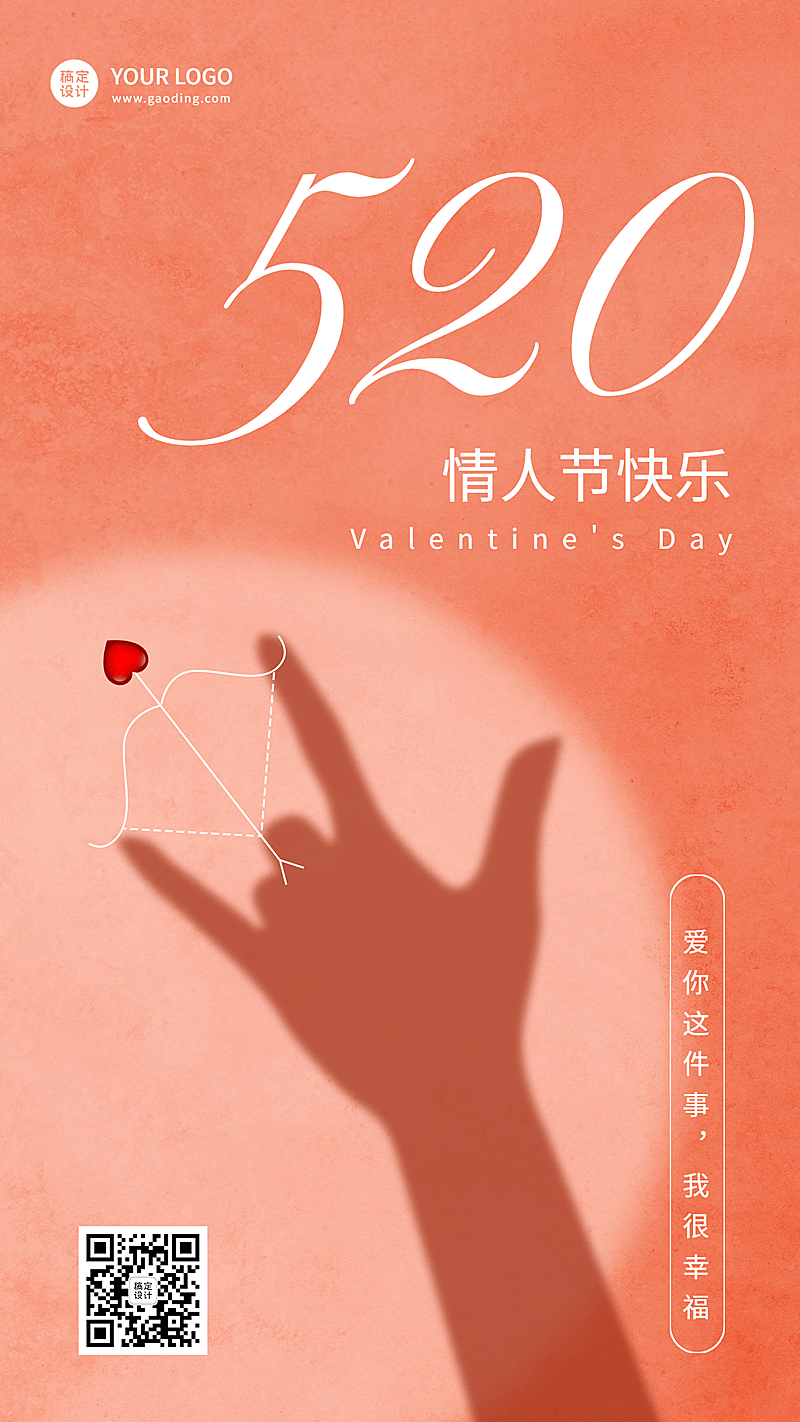 520情人节甜蜜浪漫告白手机海报