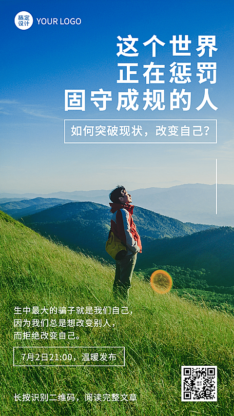 情感号行业上新发布预告手机海报