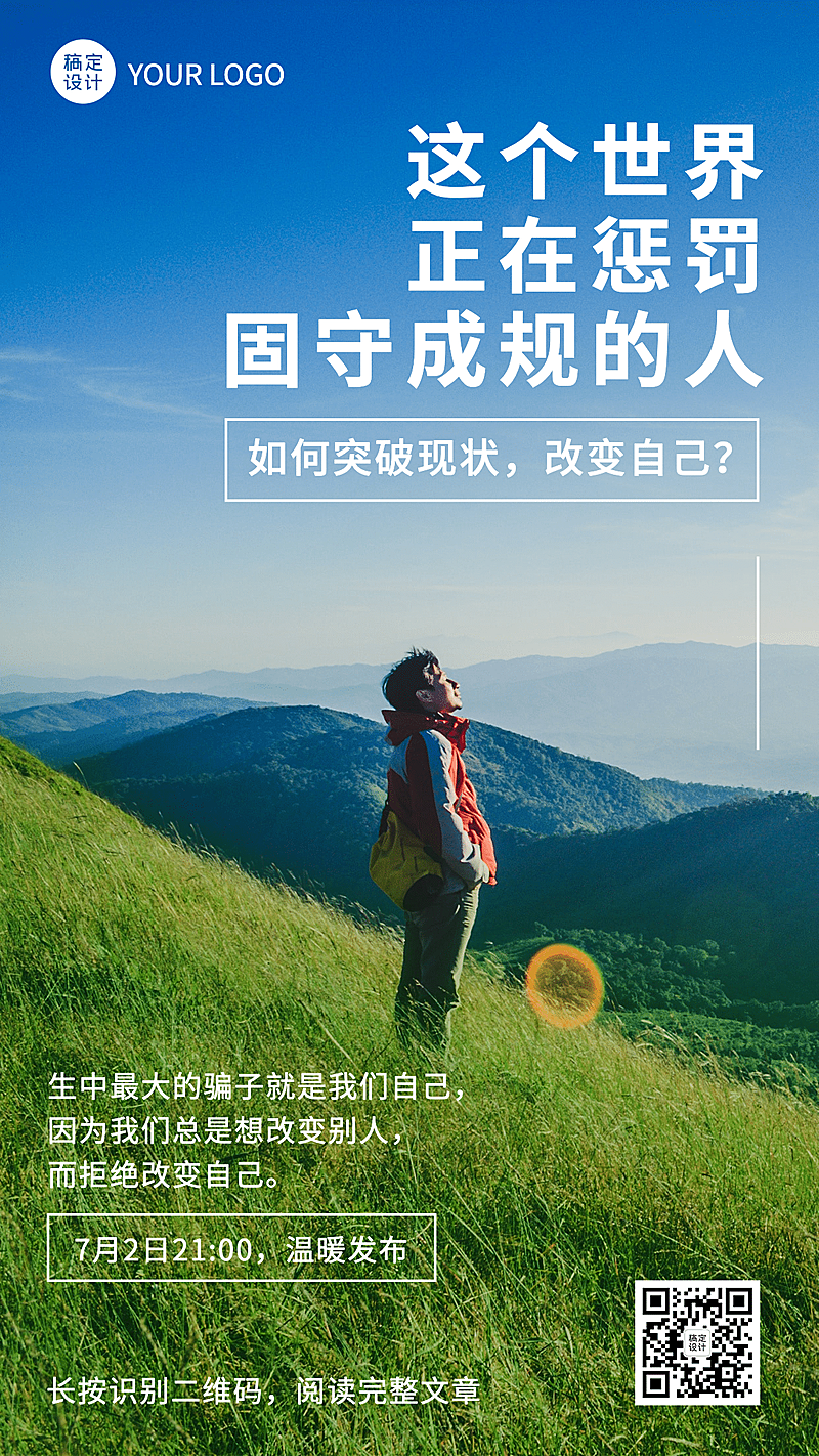 情感号行业上新发布预告手机海报