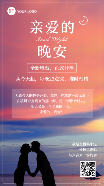 情感号行业上新发布预告手机海报预览效果