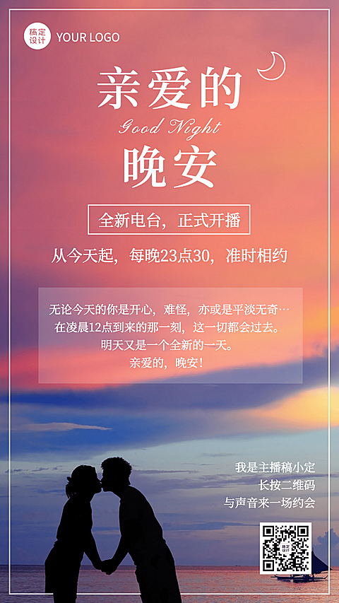 情感号行业上新发布预告手机海报