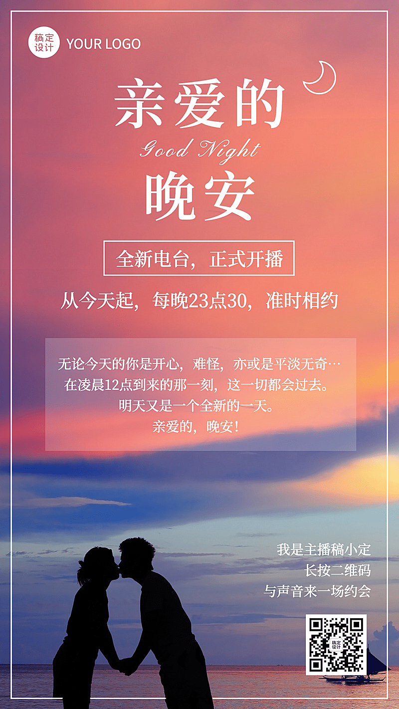 情感号行业上新发布预告手机海报