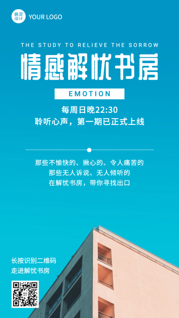 情感号行业上新发布预告手机海报预览效果