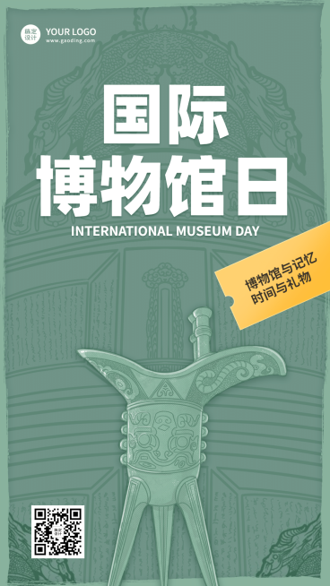 国际博物馆日中国文化传承手机海报预览效果