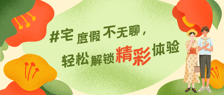 旅游产品推广首图预览效果