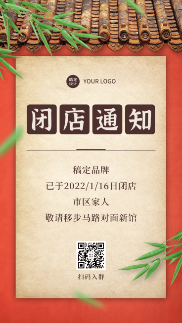 养生保健通知公告日常放假通知预览效果