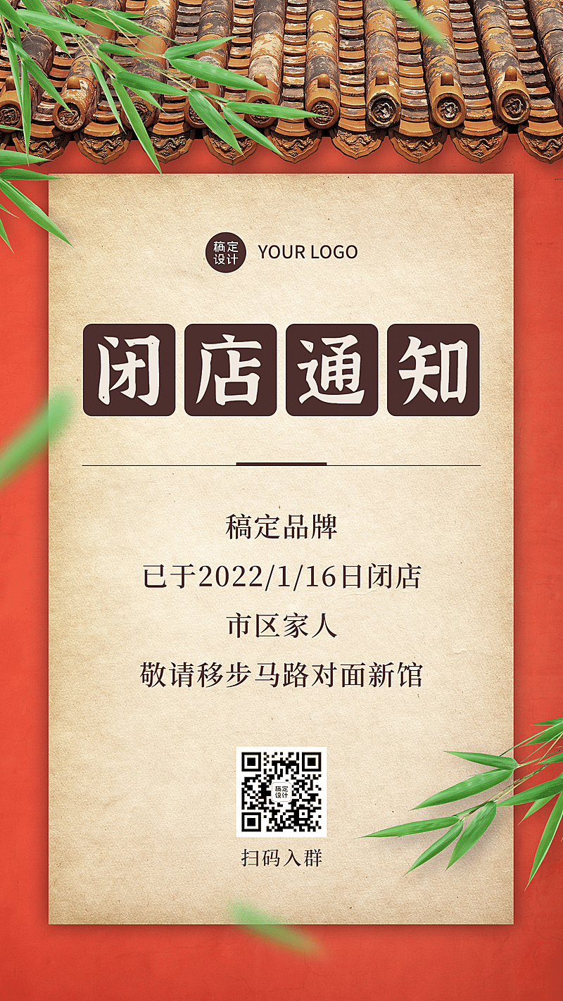 养生保健通知公告日常放假通知