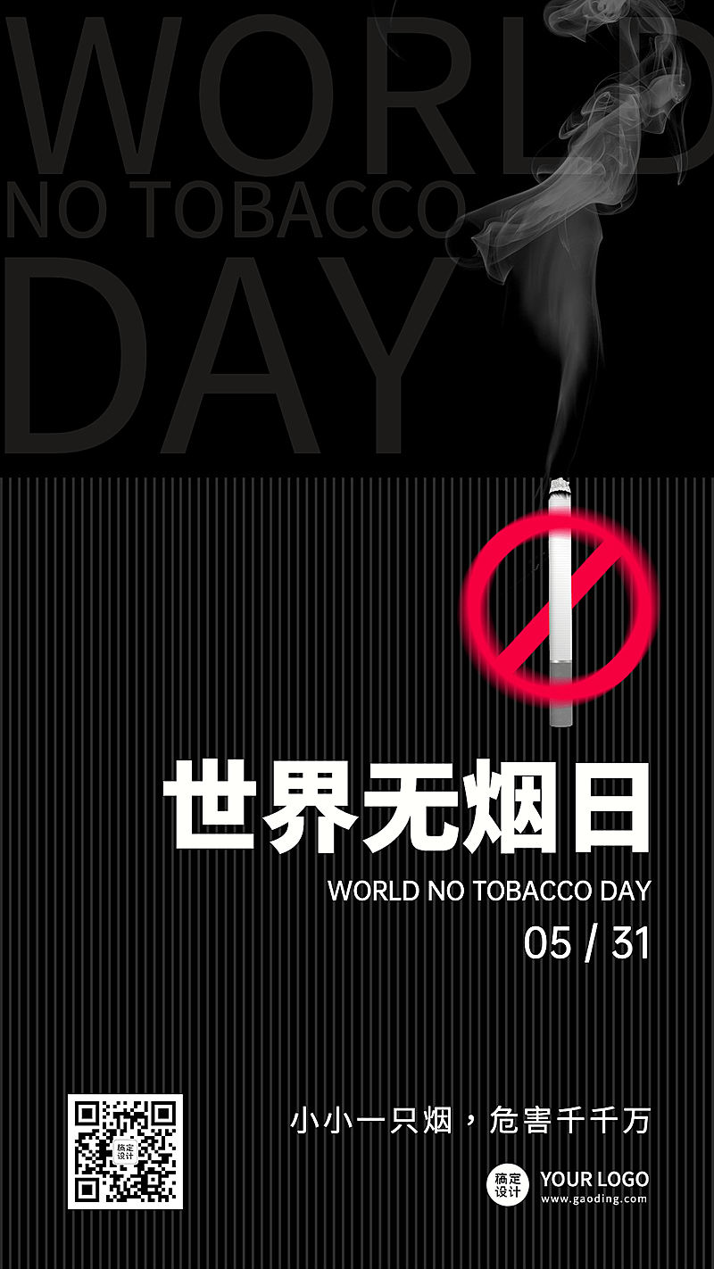 世界无烟日公益宣传实景手机海报
