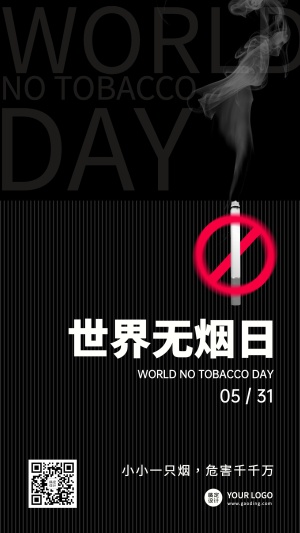 世界无烟日公益宣传实景手机海报